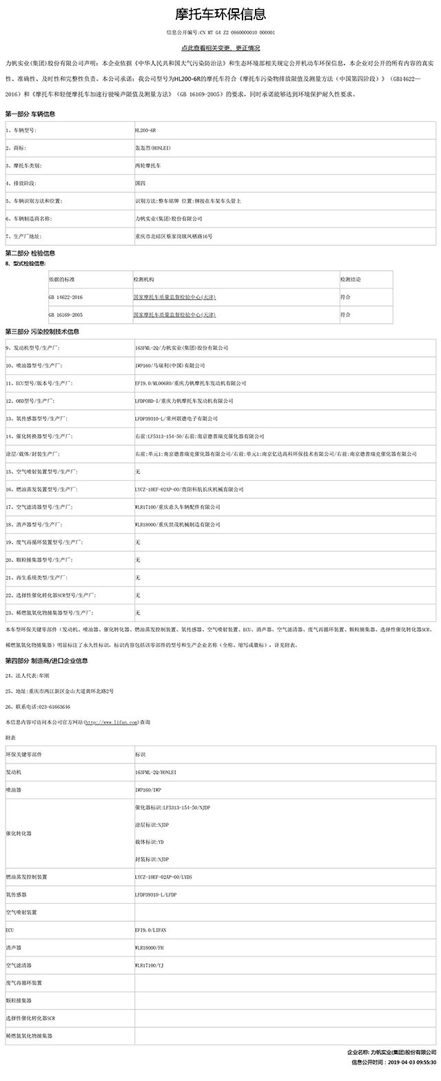 HL200-6R國家環(huán)保信息公開表-1.jpg