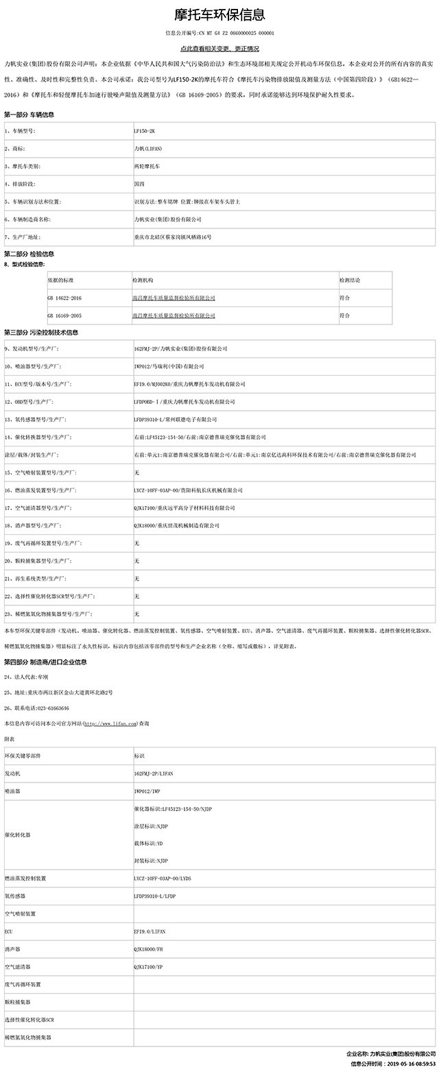 LF150-2K國(guó)家環(huán)保信息公開(kāi)表.pdf