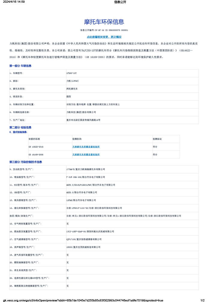 LF250-10T信息公開-1.png